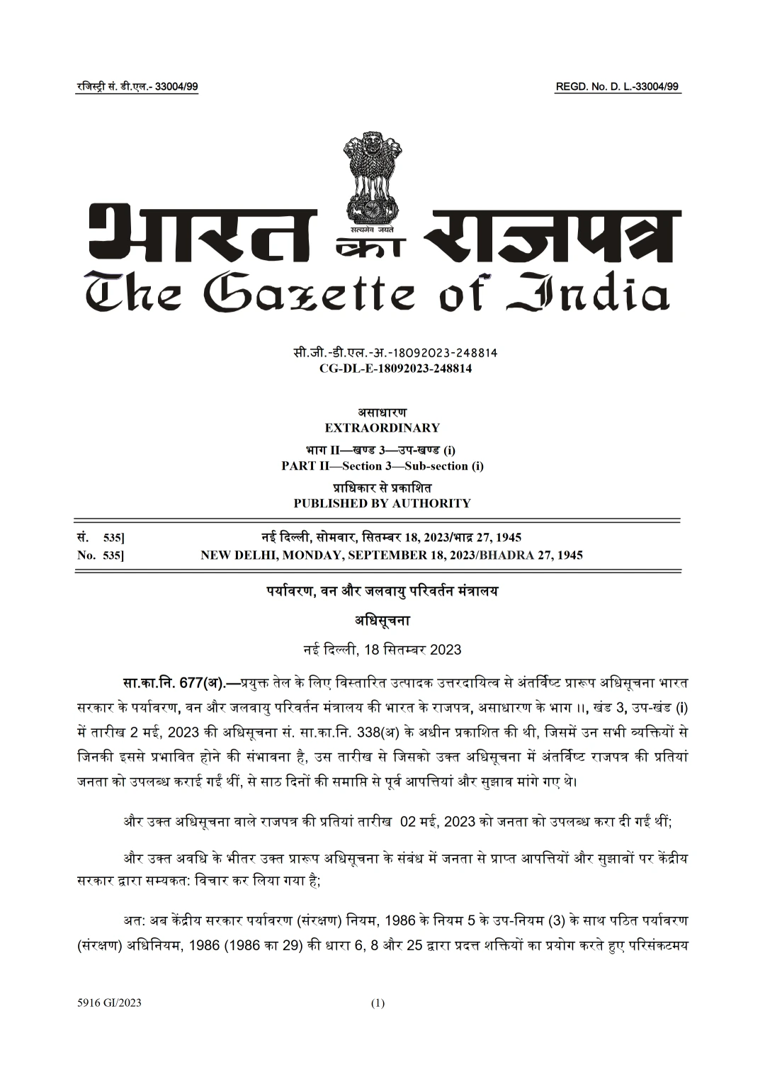 Hazardous and Other Wastes (Management and Transboundary Movement) Second Amendment Rules, 2023 – Extended Producer Responsibility (EPR) for Used Oil