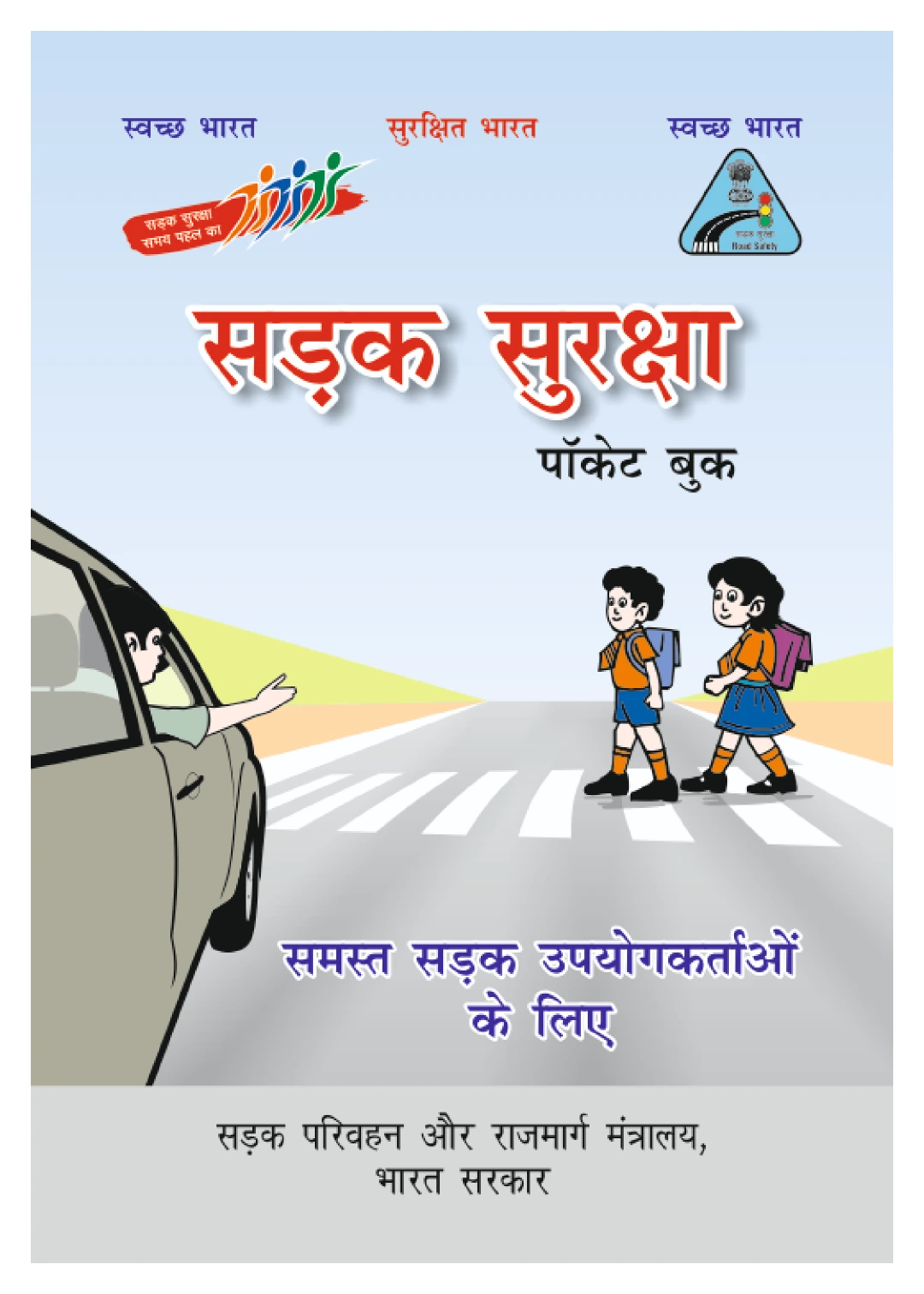 Road Safety (Hindi)