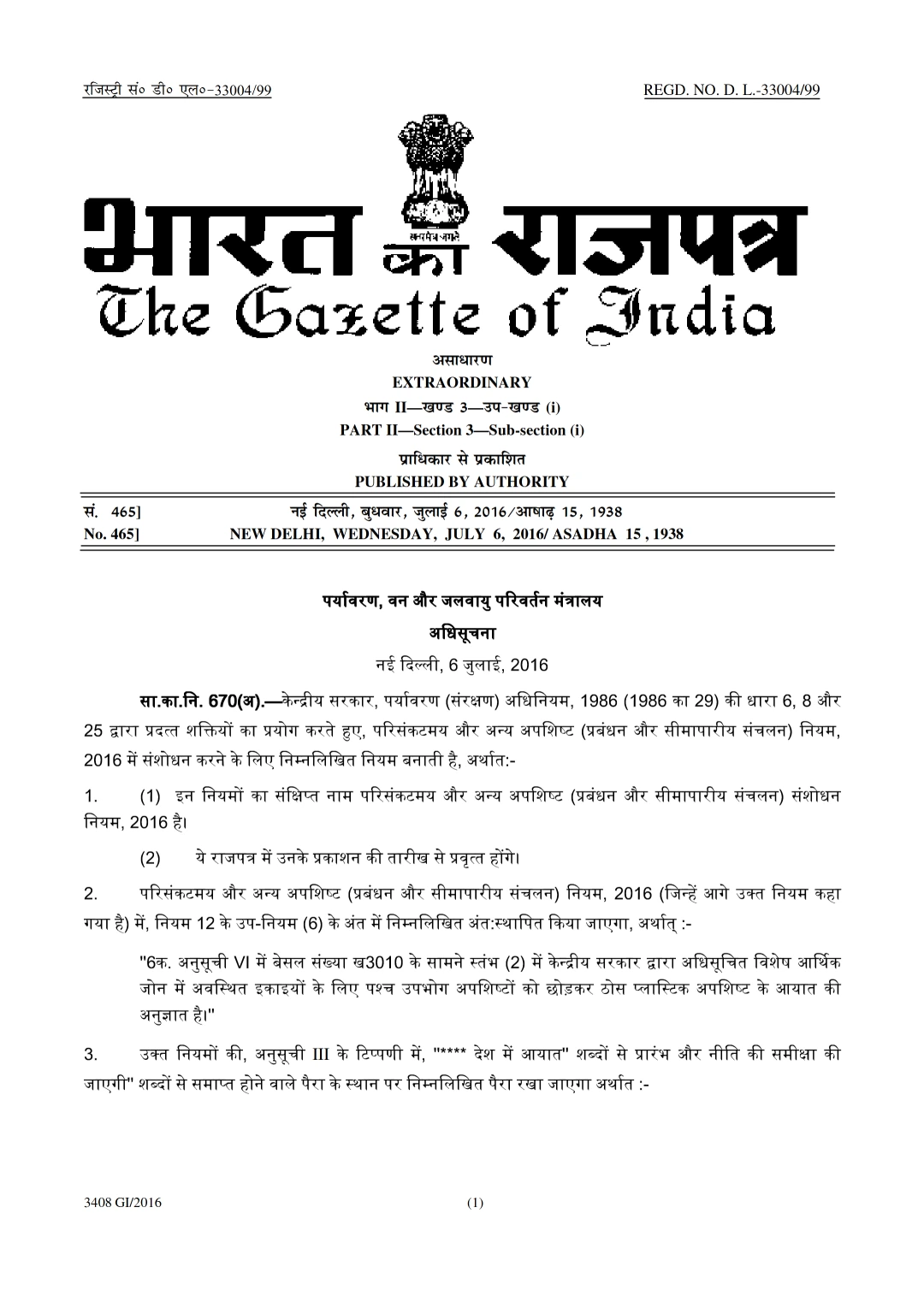 Hazardous and Other Wastes (Management and Transboundary Movement) Amendment Rules, 2016