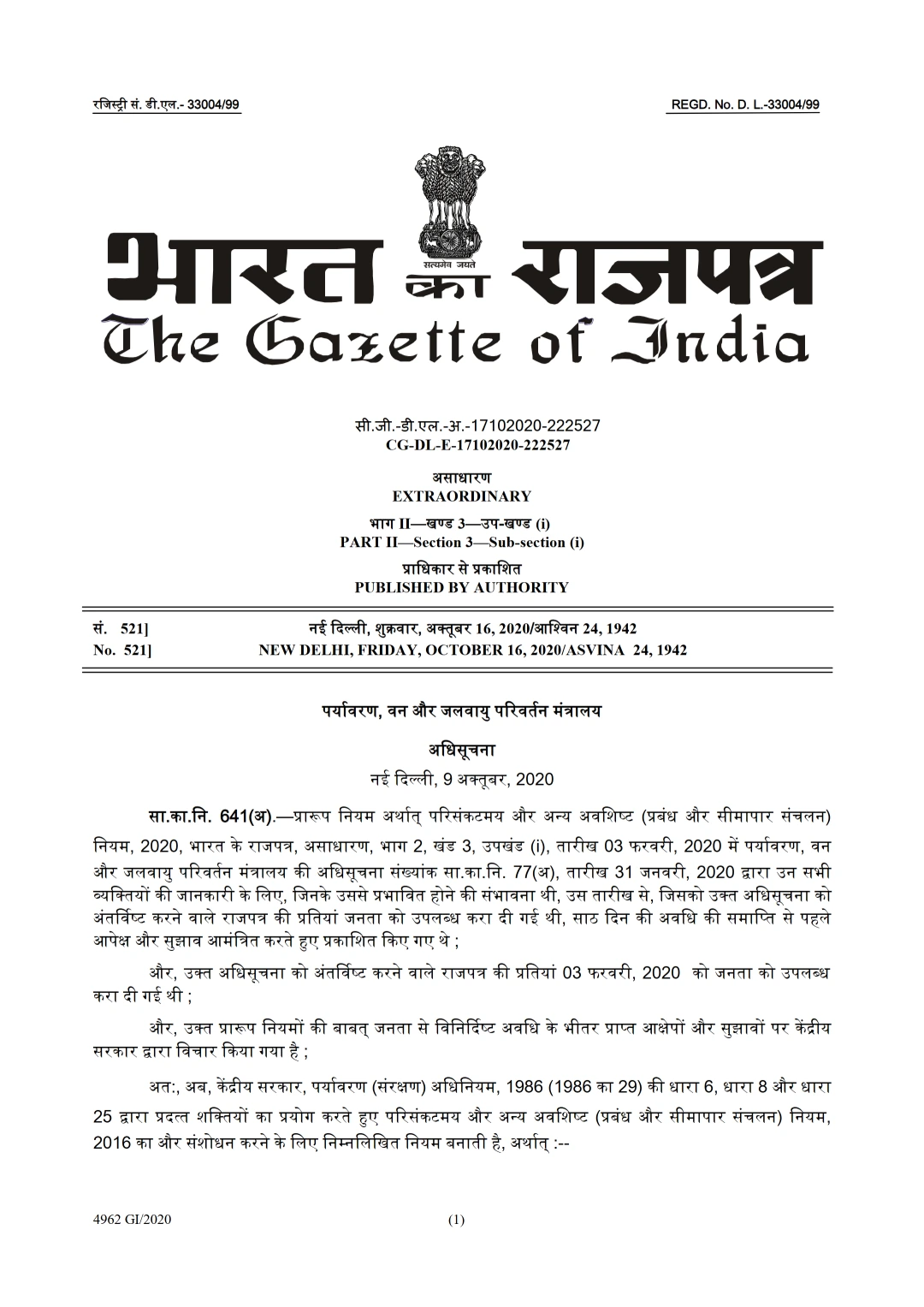 Hazardous and Other Wastes (Management and Transboundary Movement) Amendment Rules, 2020