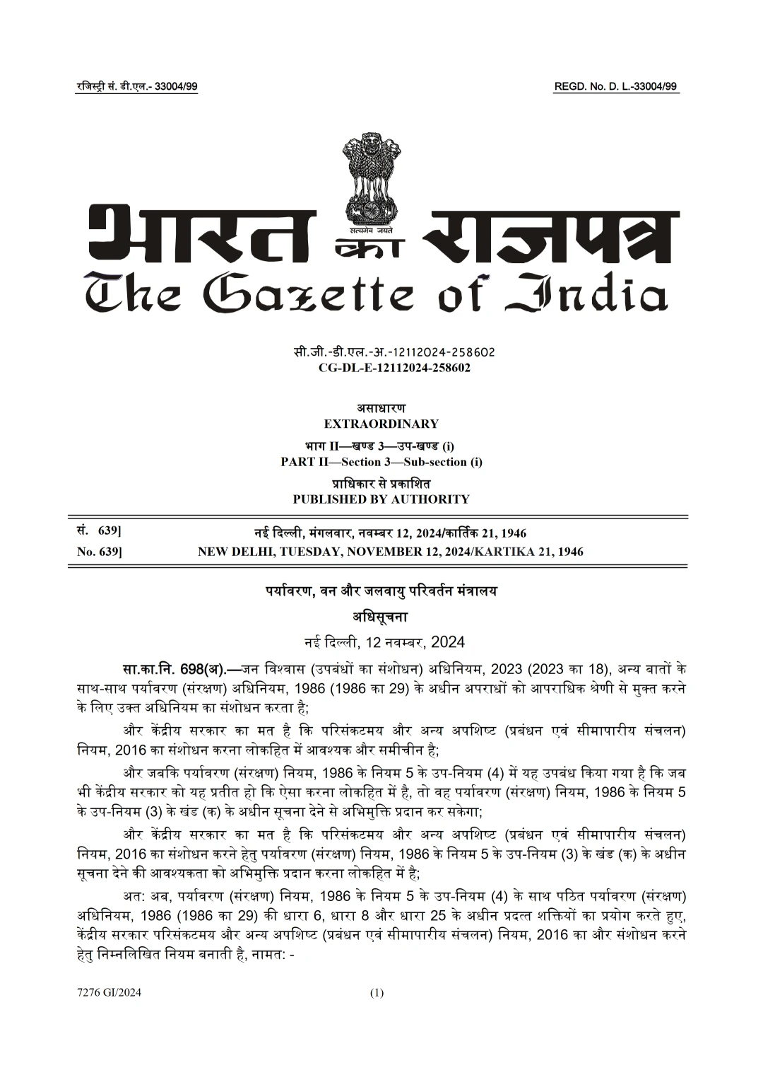 Hazardous and Other Wastes (Management and Transboundary Movement) Second Amendment Rules, 202