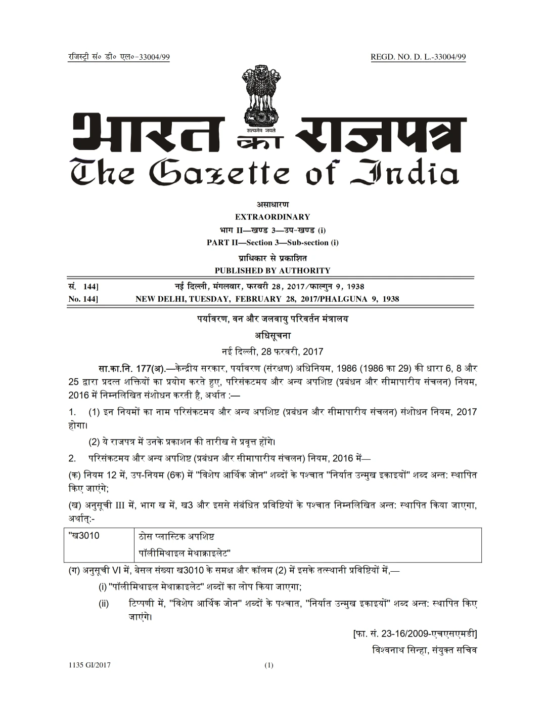 Hazardous and Other Wastes (Management and Transboundary Movement) Amendment Rules, 2017