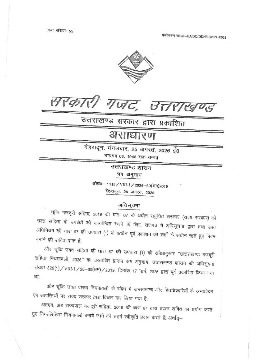 Uttarakhand Wage Code Rules, 2026