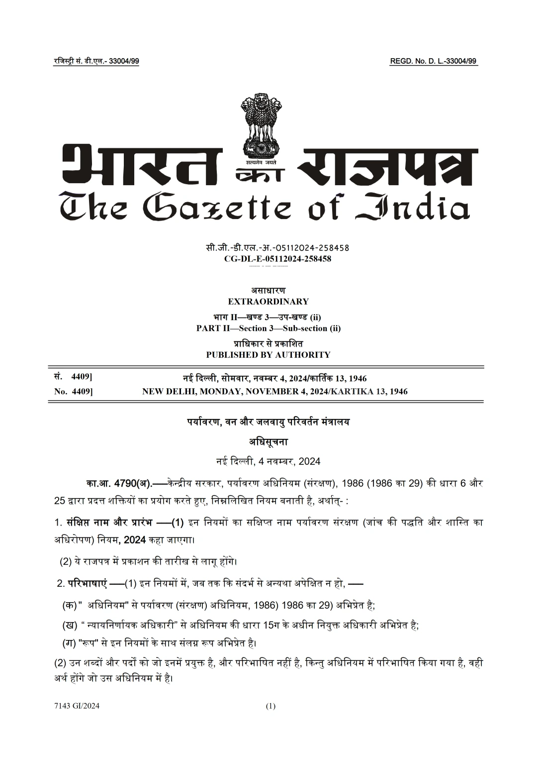 Environment (Protection) (Method of Inquiry and Imposition of Penalty) Rules, 2024