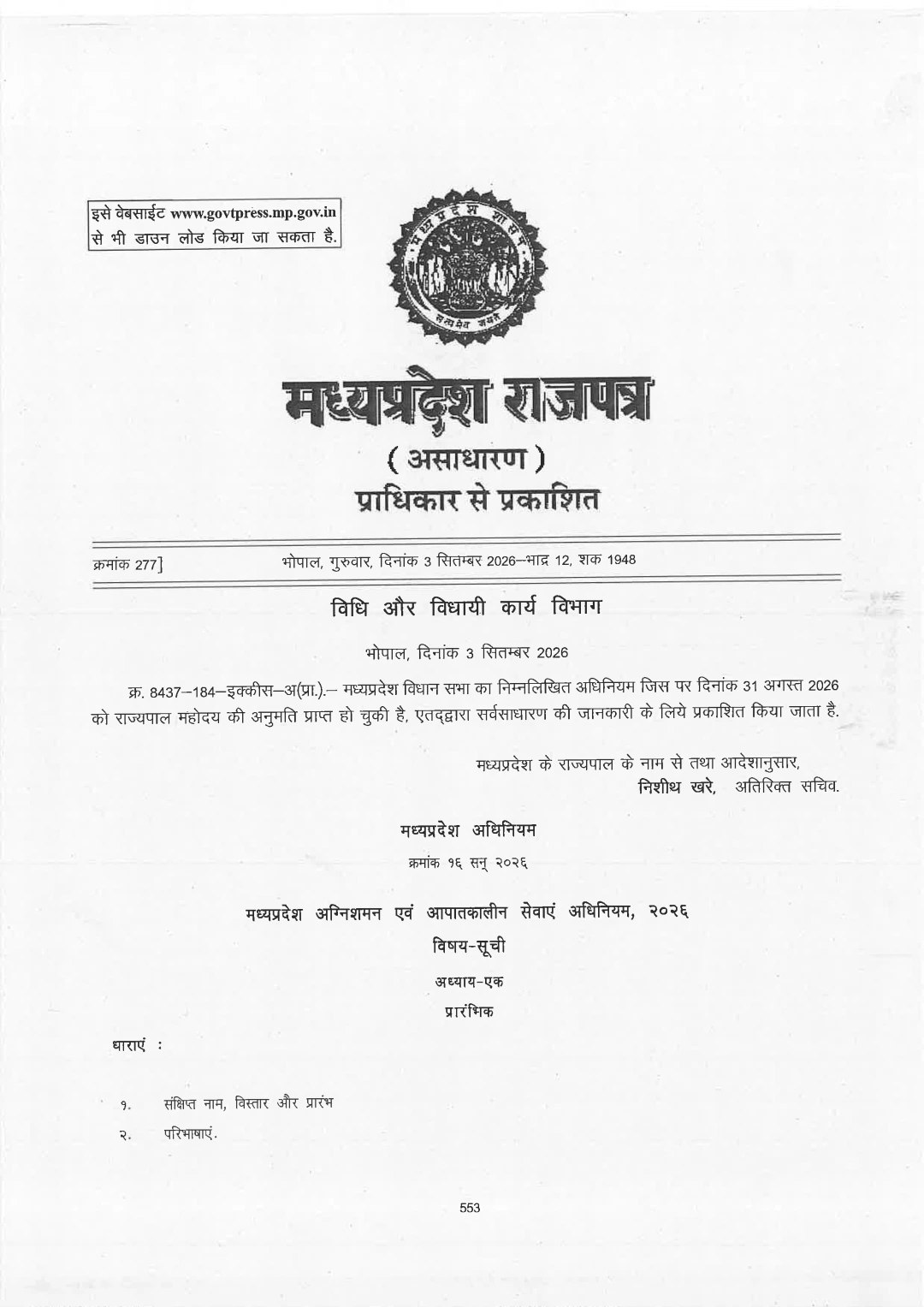 Madhya Pradesh Agnishaman Evam Apatkalin Sevayen Adhiniyam, 2026 (Madhya Pradesh Fire and Emergency Services Act, 2026)