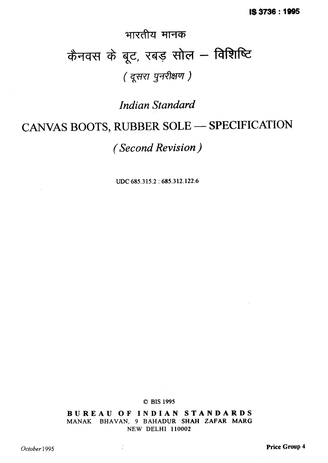 IS 3736:1995 – Canvas Boots, Rubber Sole – Specification (Second Revision)