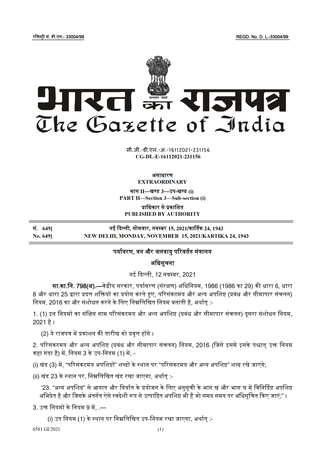 Hazardous and Other Wastes (Management and Transboundary Movement) Second Amendment Rules, 2021