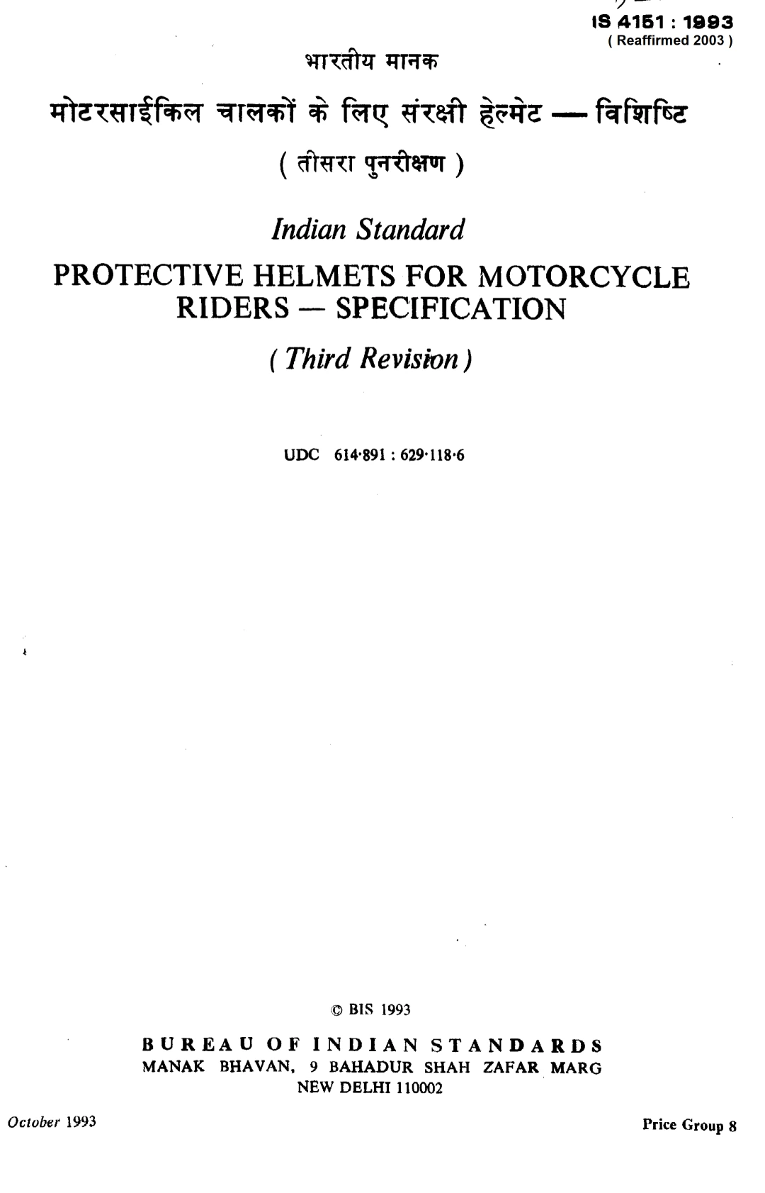 IS 4151:1993 – Protective Helmets for Motorcycle Riders – Specification (Third Revision)