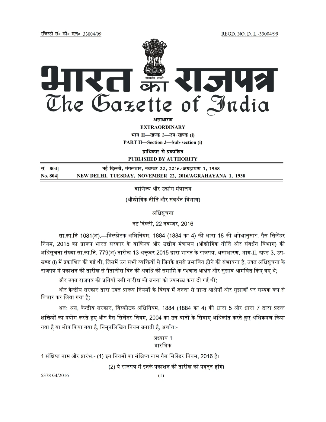 Gas Cylinders Rules, 2016