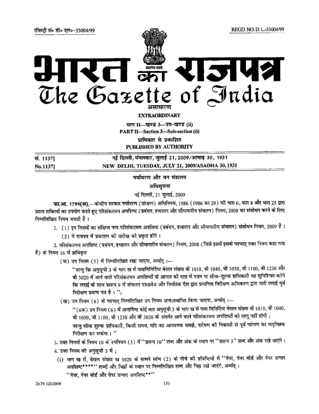 Hazardous Wastes (Management, Handling and Transboundary Movement) Amendment Rules, 2009