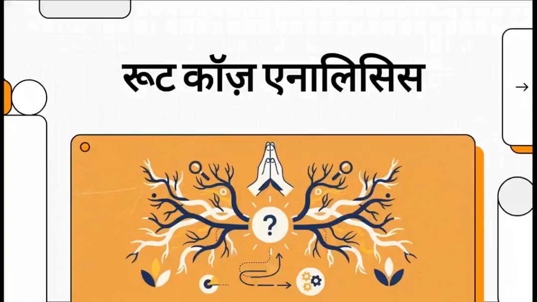 Root Cause Analysis
